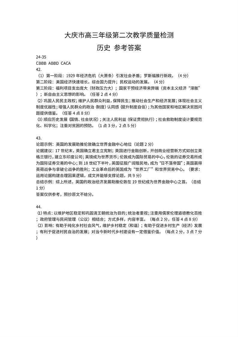 2023届黑龙江省大庆市高三二模文综试题01