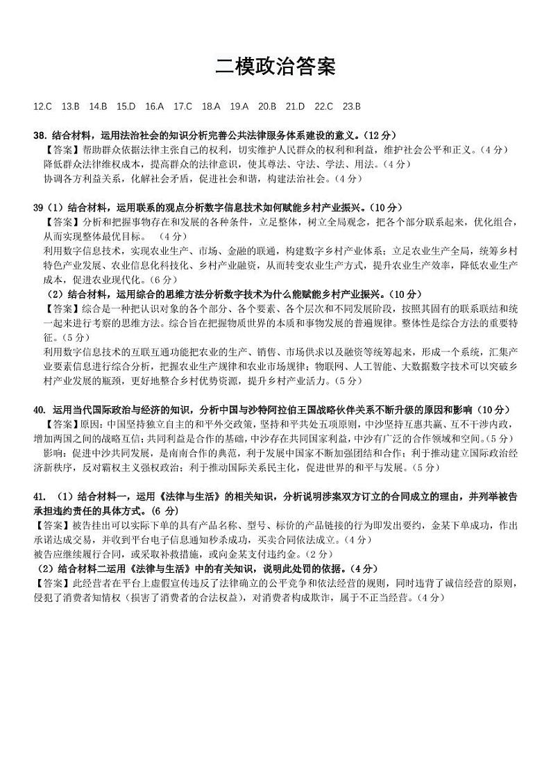 2023届黑龙江省大庆市高三二模文综试题01