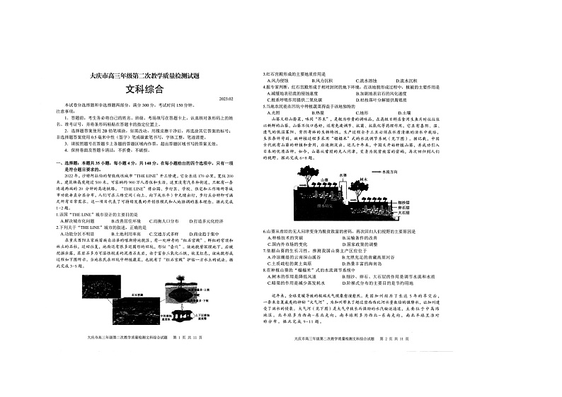2023届黑龙江省大庆市高三二模文综试题01