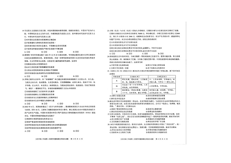 2023届黑龙江省大庆市高三二模文综试题03