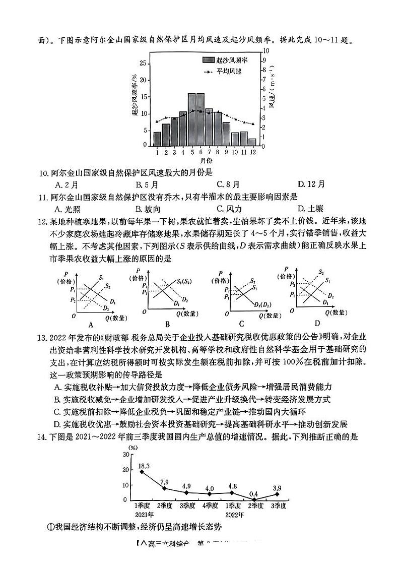 高三文科综合第3页