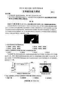 2023年安徽省宿州市一模考试 文综试题及答案