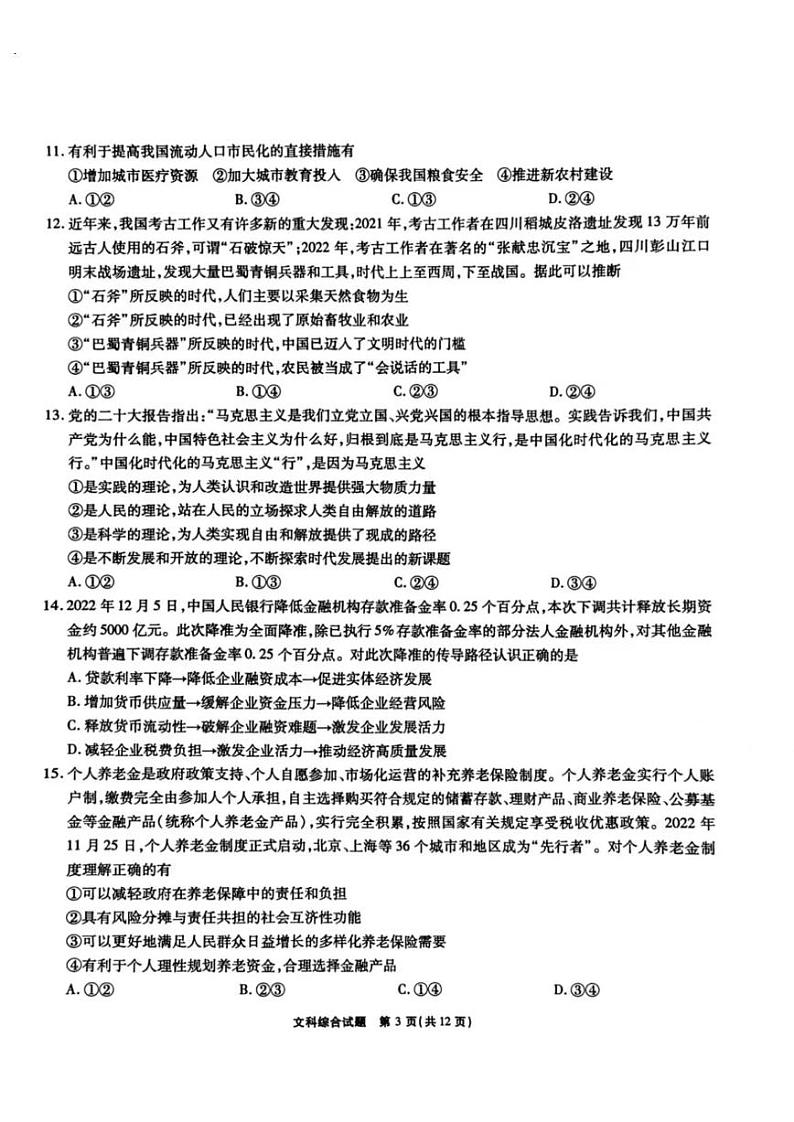 2023年安徽省宿州市一模考试 文综试题及答案03