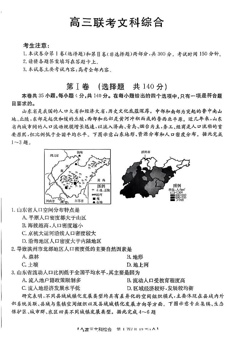 高三文科综合第1页