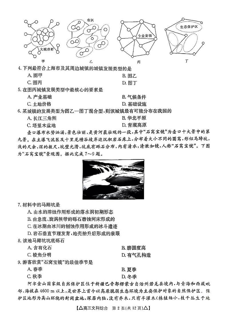 高三文科综合第2页