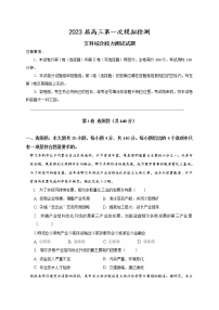 2023合肥肥东县综合高中高三下学期第一次模拟考试文综含解析