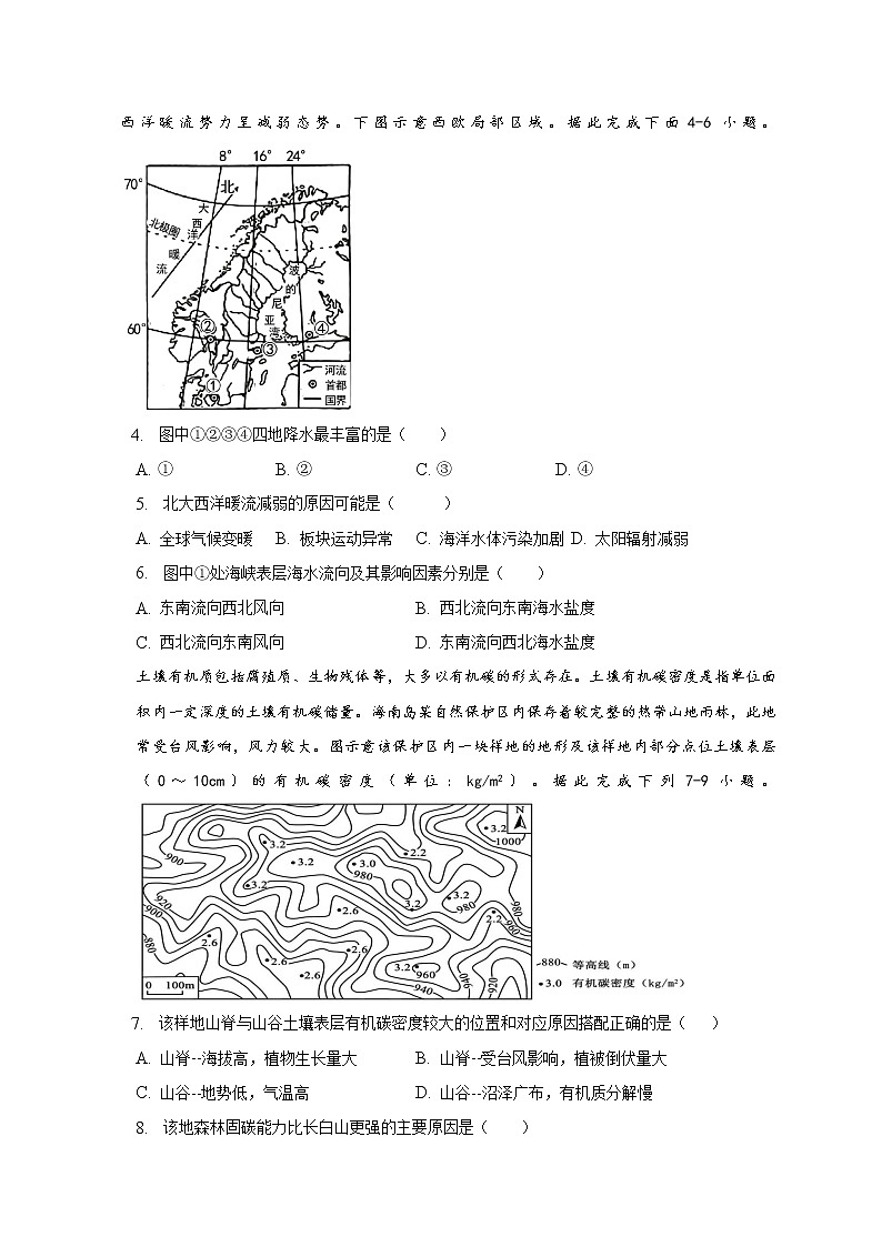 2023合肥肥东县综合高中高三下学期第一次模拟考试文综含解析第2页