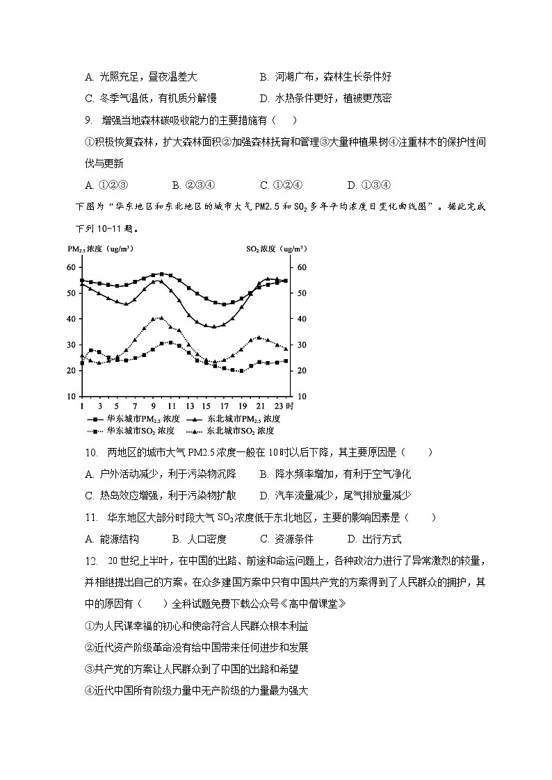 2023合肥肥东县综合高中高三下学期第一次模拟考试文综含解析第3页