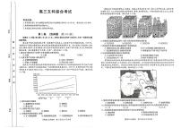 2023内蒙古高三下学期联考文综试题扫描版含答案