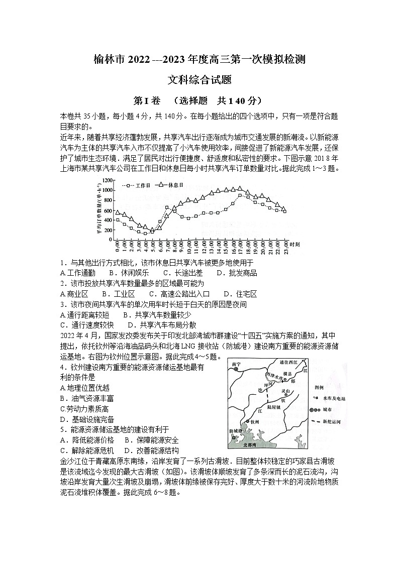 2023榆林高三下学期一模文综试题含答案01