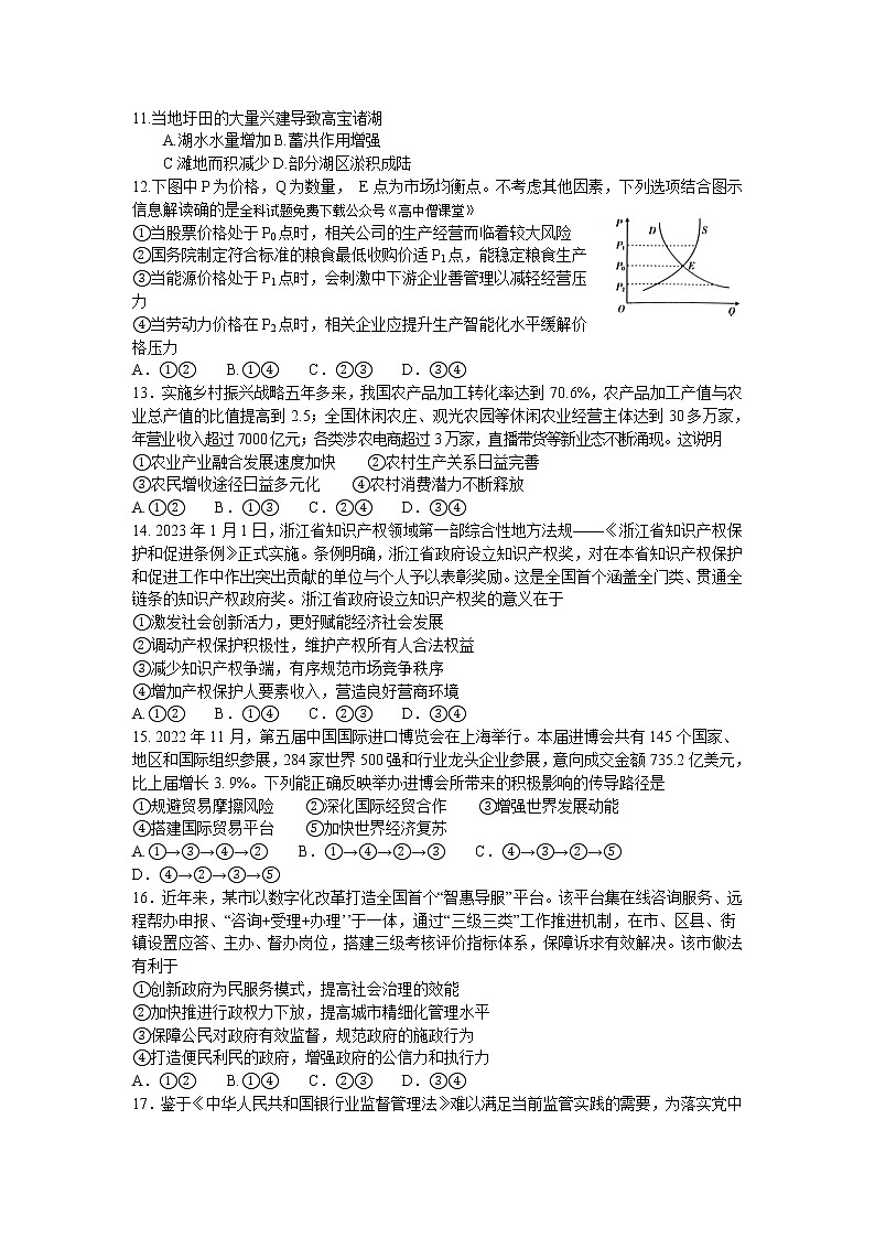 2023榆林高三下学期一模文综试题含答案03