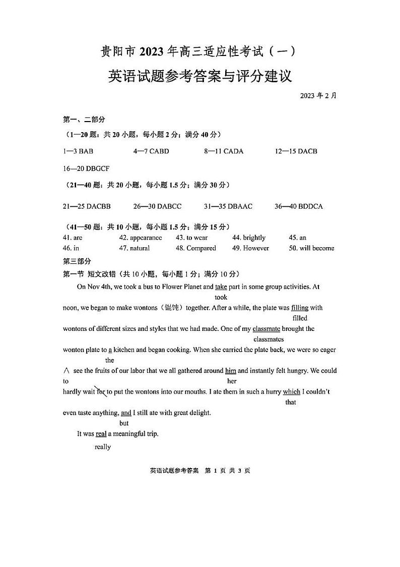 贵州省贵阳市2022-2023学年高三下学期适应性考试（一）（一模）英语答案第1页