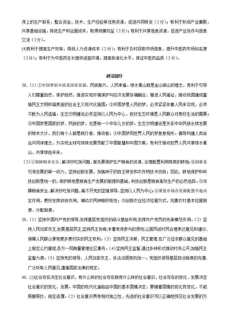 2023曲靖一中高三下学期教学质量检测文综试题（四）含答案02