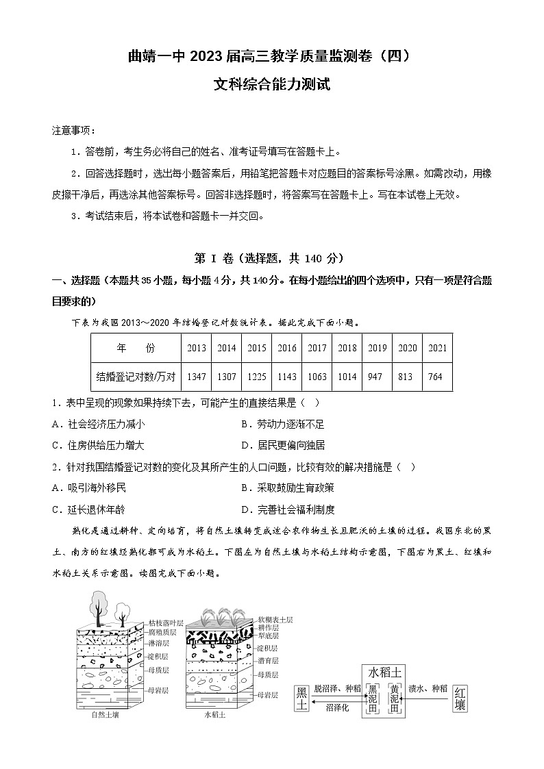 2023曲靖一中高三下学期教学质量检测文综试题（四）含答案01