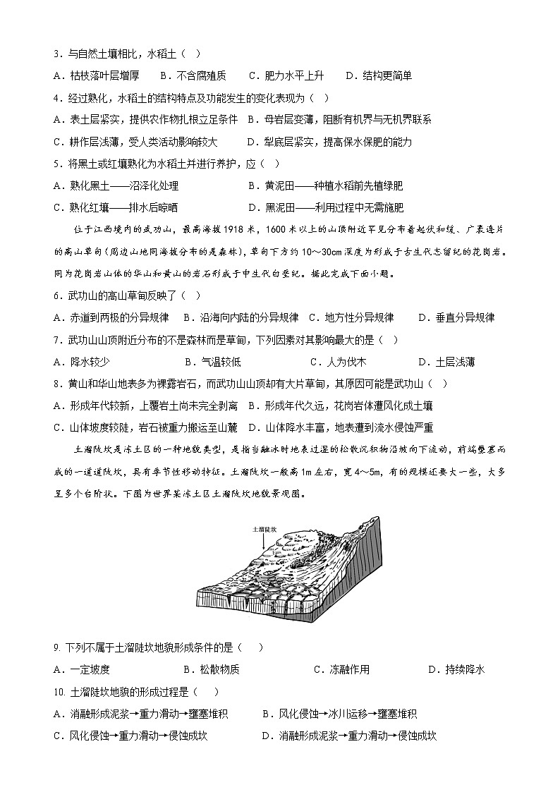 2023曲靖一中高三下学期教学质量检测文综试题（四）含答案02