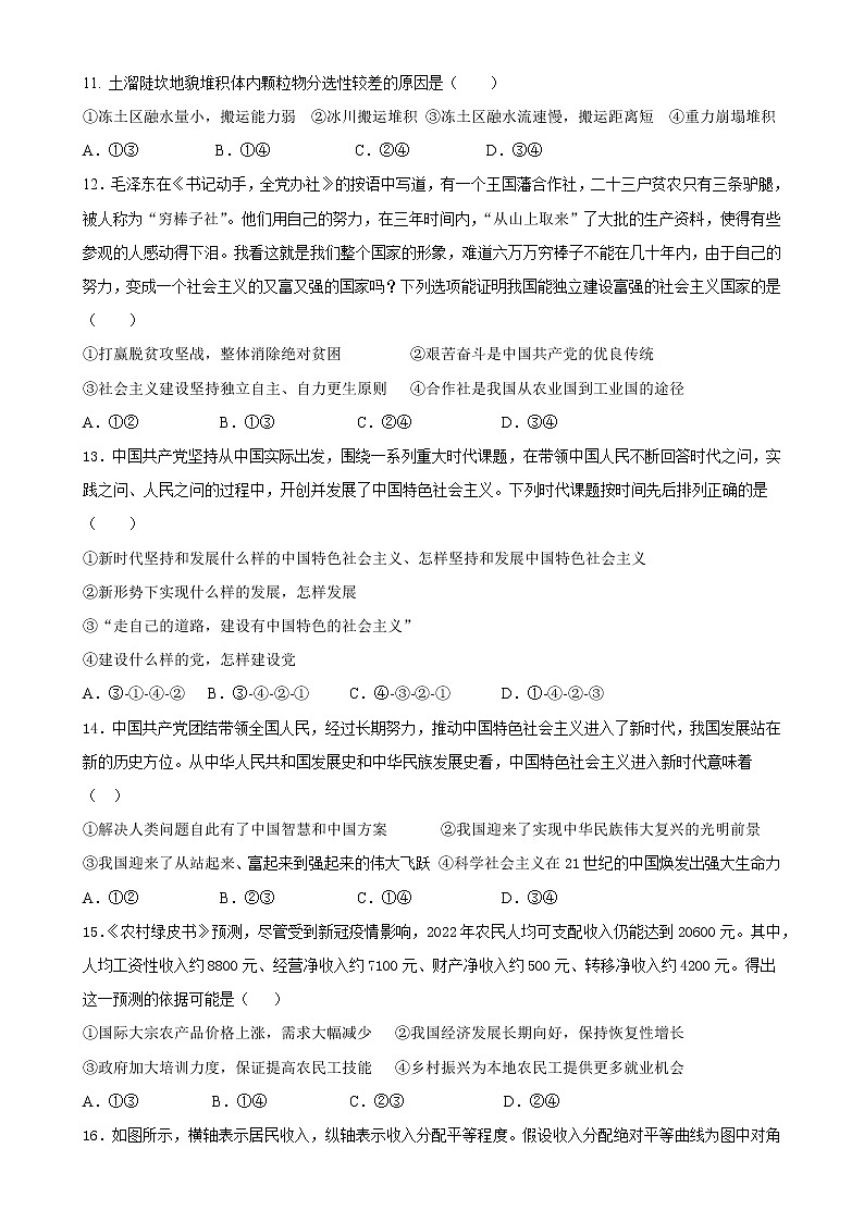 2023曲靖一中高三下学期教学质量检测文综试题（四）含答案03