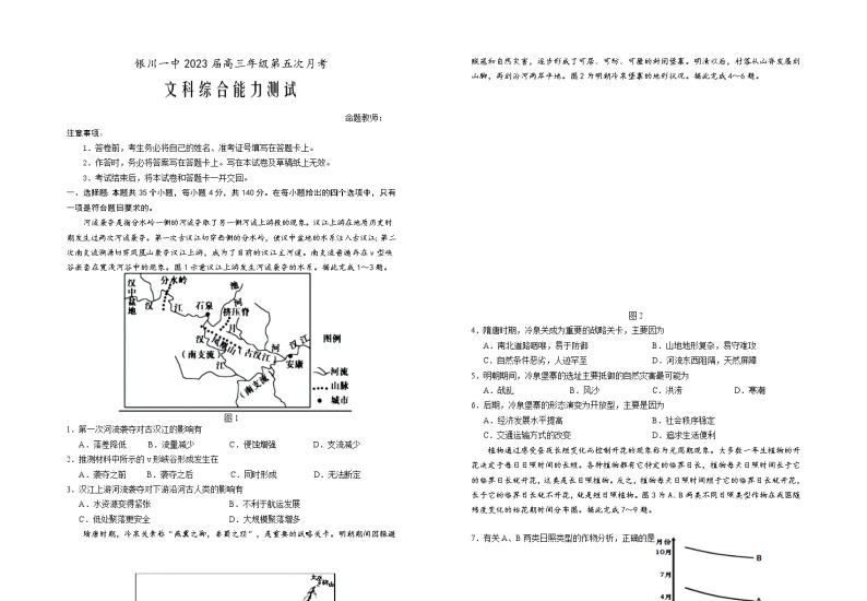 2023届宁夏银川一中高三下学期第五次月考文科综合试题含答案解析01