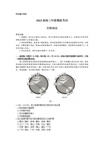 2023濮阳高三下学期第一次摸底考试文综含解析