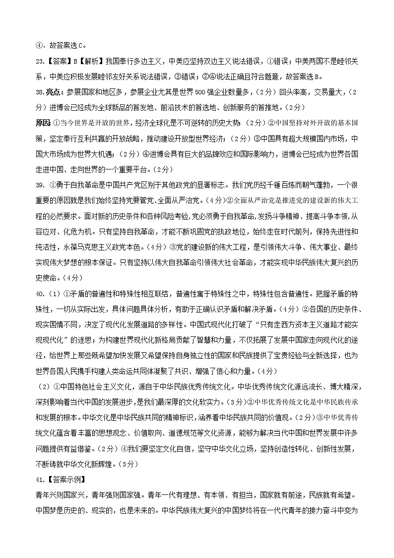 2023宿州高三下学期教学质量检测（一模）文综图片版含答案02