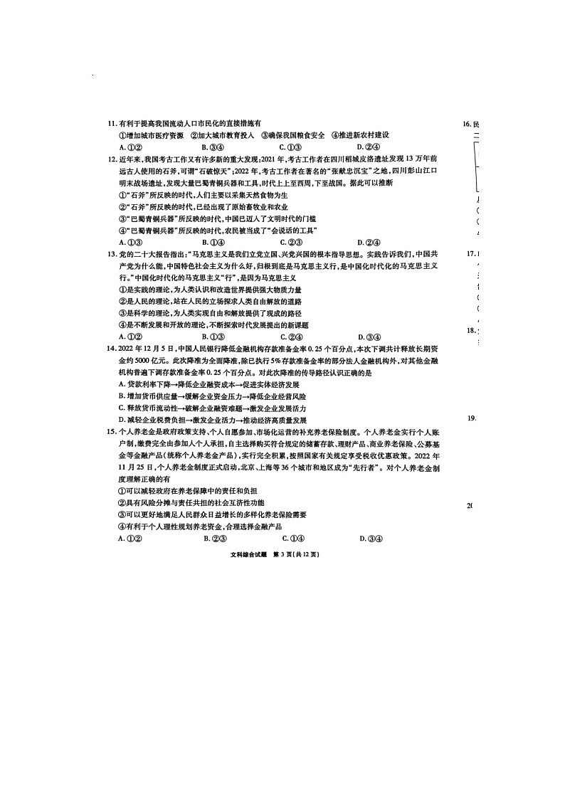 2023宿州高三下学期教学质量检测（一模）文综图片版含答案03