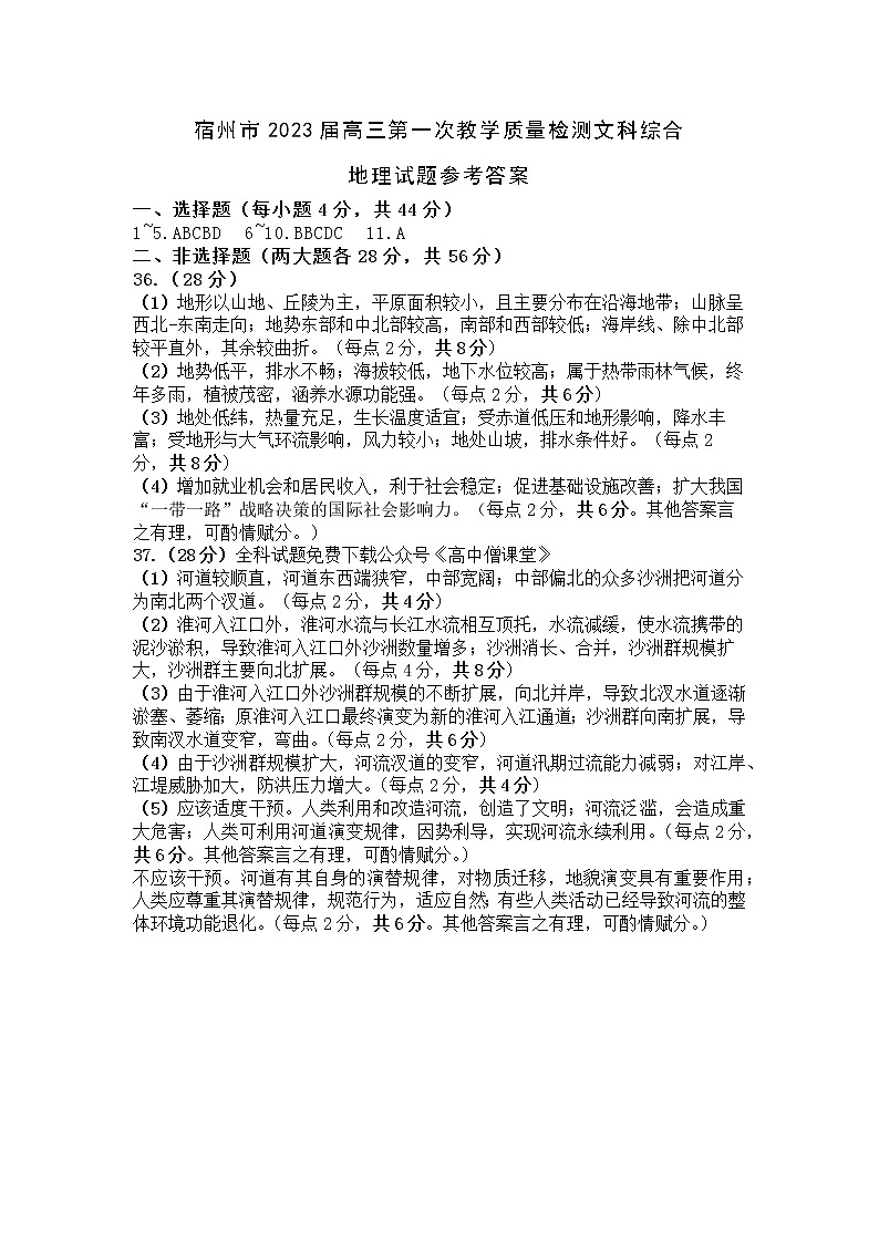 2023宿州高三下学期教学质量检测（一模）文综图片版含答案01