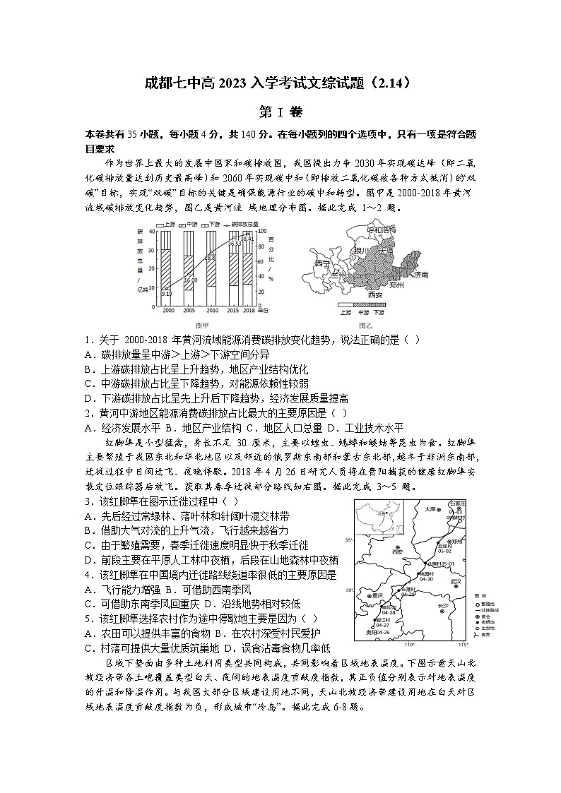 2023成都七中高三下学期入学考试文综试题含答案第1页