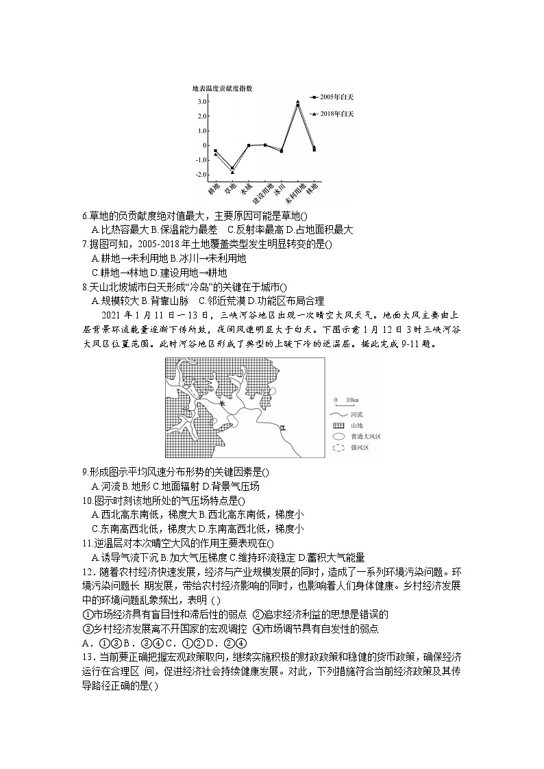 2023成都七中高三下学期入学考试文综试题含答案第2页