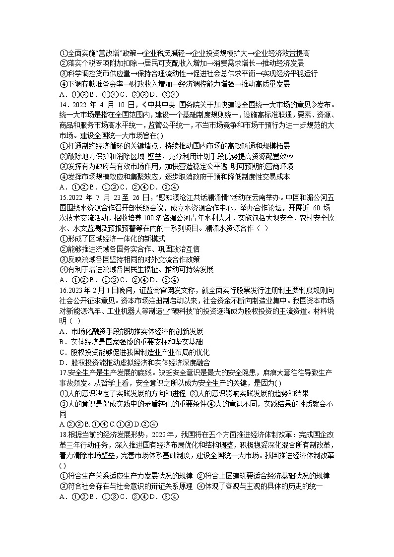 2023成都七中高三下学期入学考试文综试题含答案第3页