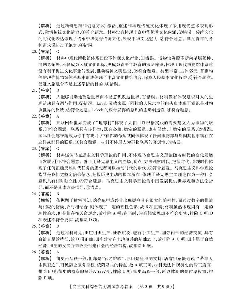 高三文科综合能力测试参考答案第3页