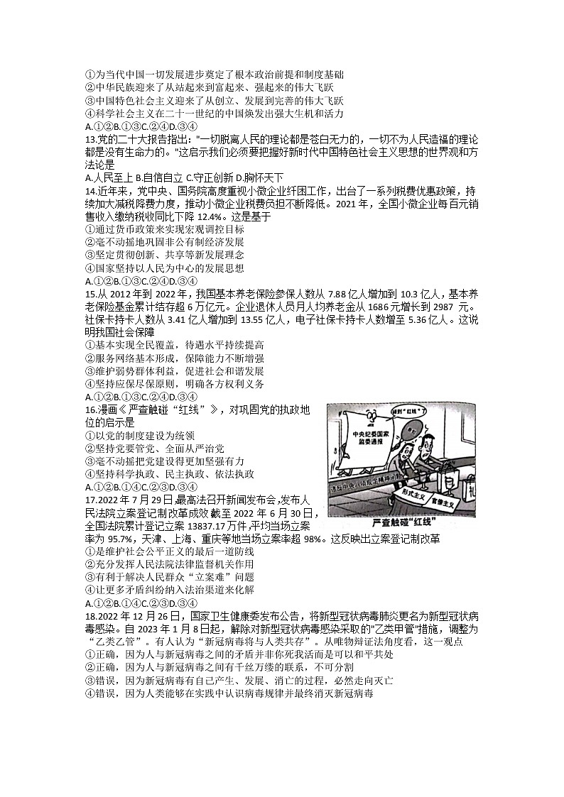 2023届山西省省际名校高三下学期2月联考一（启航卷）文科综合试题第3页