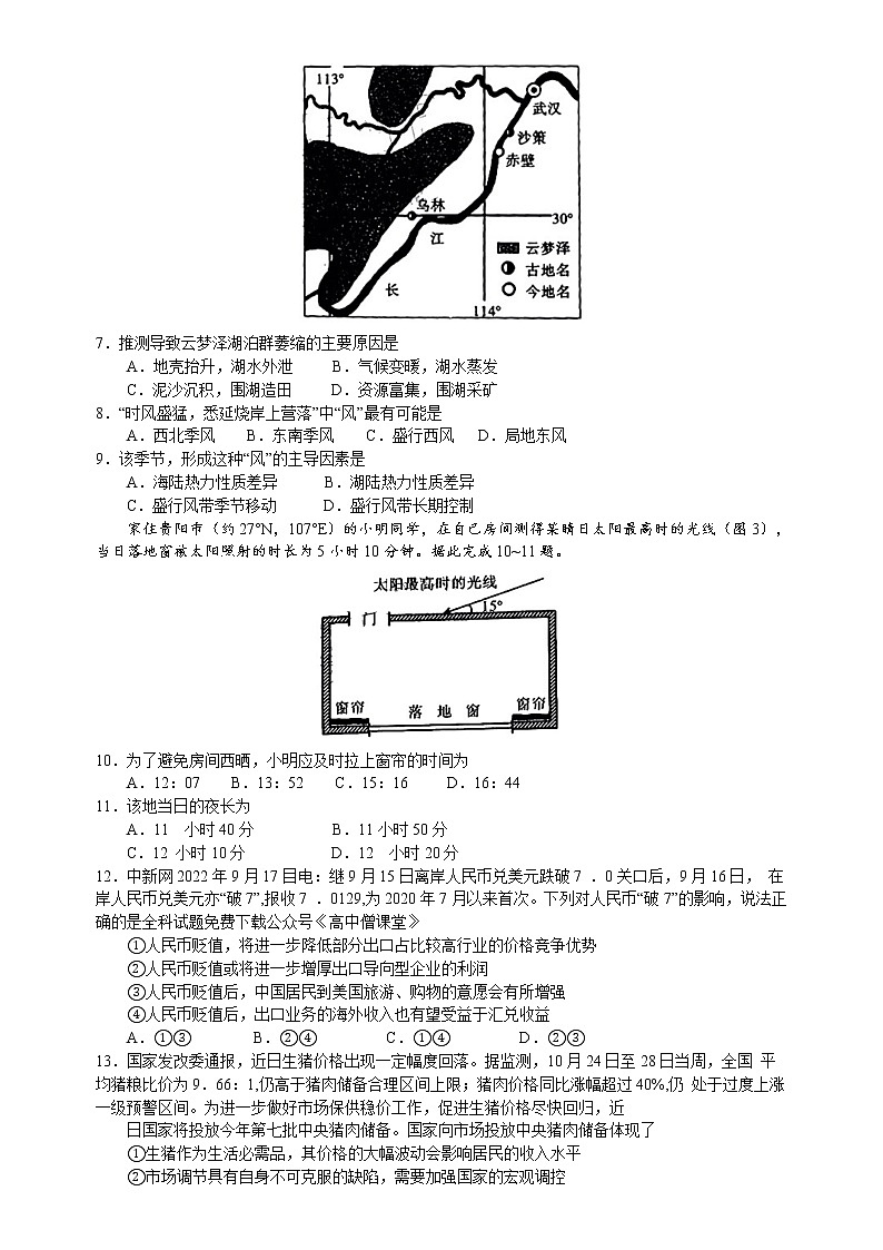 2023贵州省高三下学期333高考备考诊断性联考（一）文综含解析 试卷02