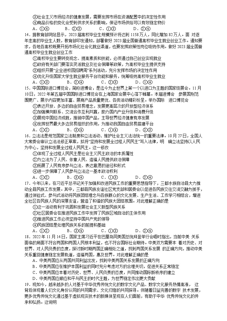 2023贵州省高三下学期333高考备考诊断性联考（一）文综含解析 试卷03