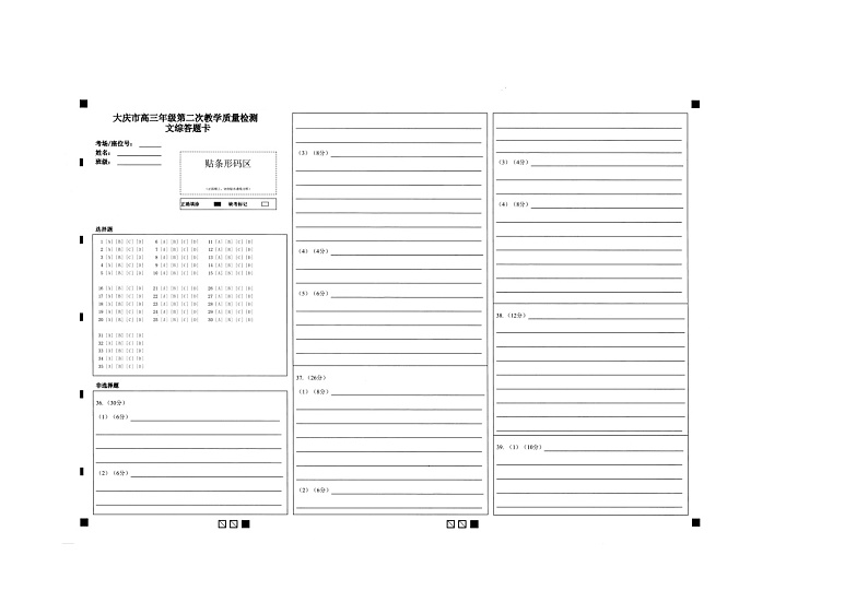 2023省大庆高三下学期2月第二次教学质量检测（二模）文综PDF版含答案01