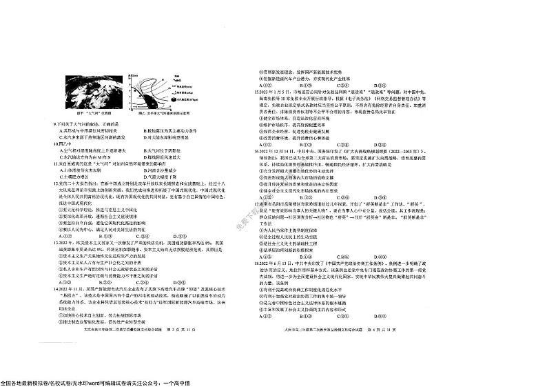 2023省大庆高三下学期2月第二次教学质量检测（二模）文综PDF版含答案02