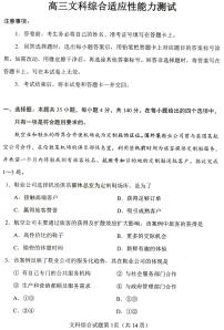 2023届四省（安徽、云南、黑龙江、吉林）联考高考适应性考试 文综试题及答案