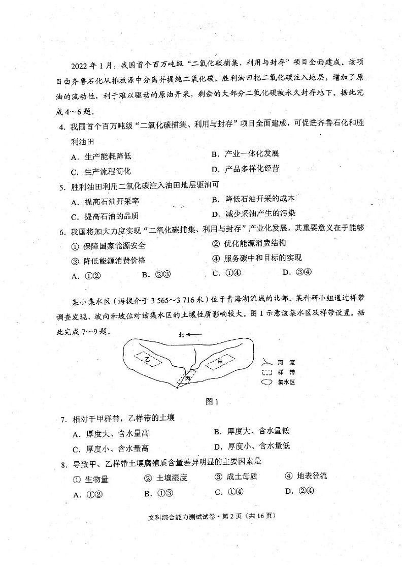 2023届安徽省、云南省、吉林省、黑龙江省高三下学期适应性测试文科综合试题02