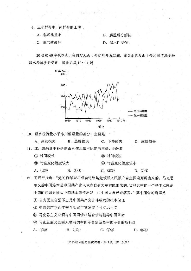 2023届安徽省、云南省、吉林省、黑龙江省高三下学期适应性测试文科综合试题03