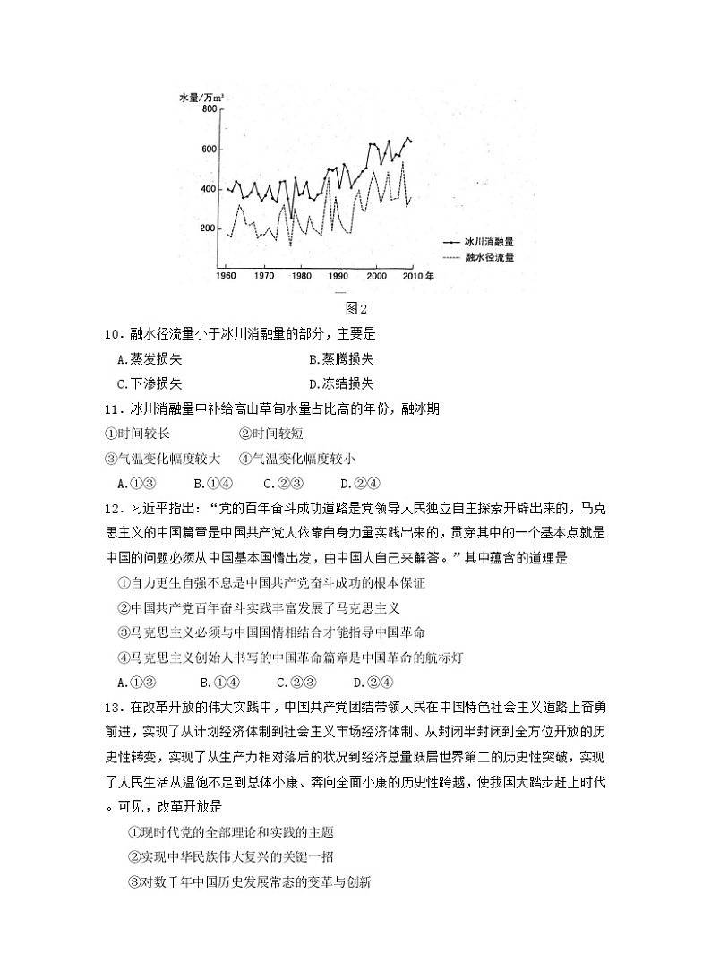2023届安徽省、云南省、吉林省、黑龙江省高三下学期适应性测试文科综合试题03
