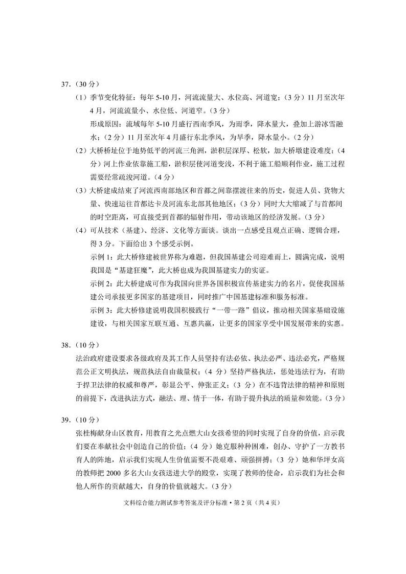 2023届安徽省、云南省、吉林省、黑龙江省高三下学期适应性测试文科综合试题02