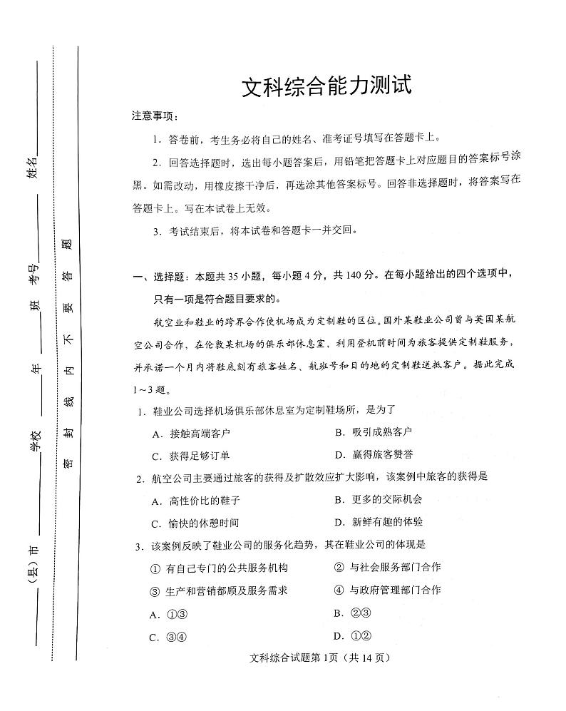 2023教育部新课标四省联考（高考适应性考试）高三下学期文综试题PDF含答案01