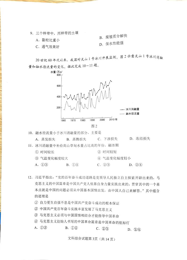2023教育部新课标四省联考（高考适应性考试）高三下学期文综试题PDF含答案03