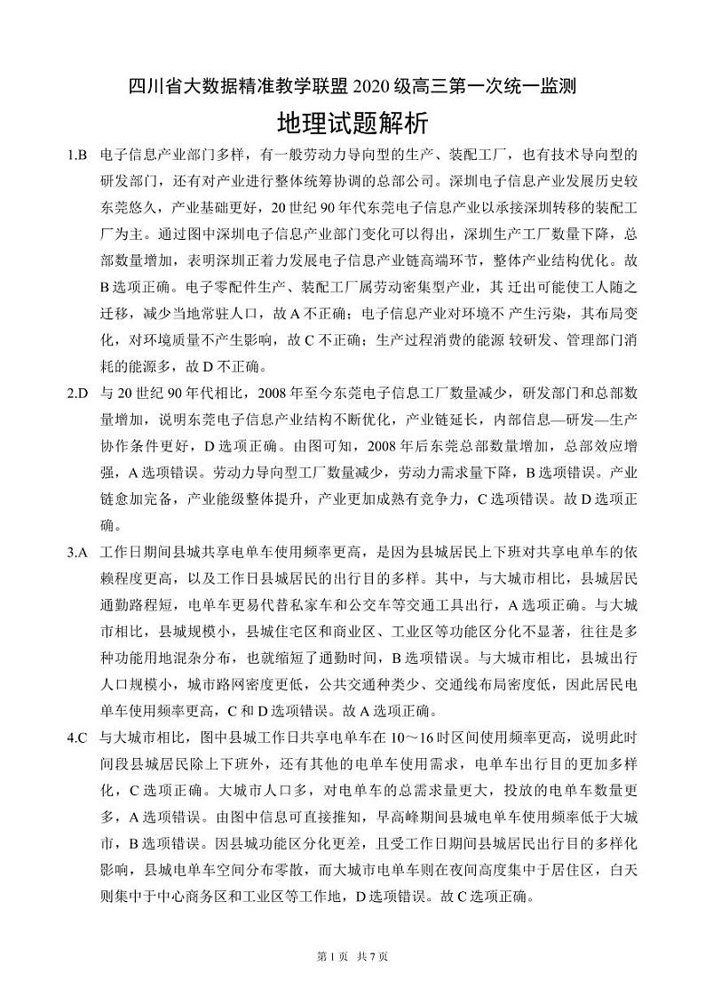 地理试题解析第1页