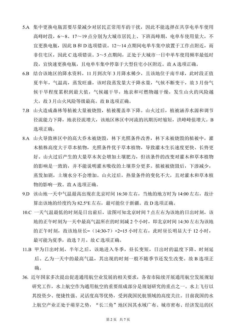 地理试题解析第2页