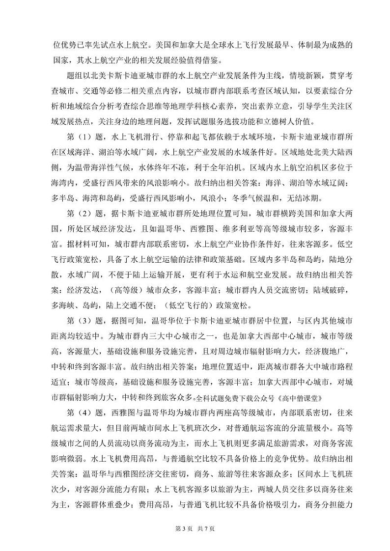地理试题解析第3页