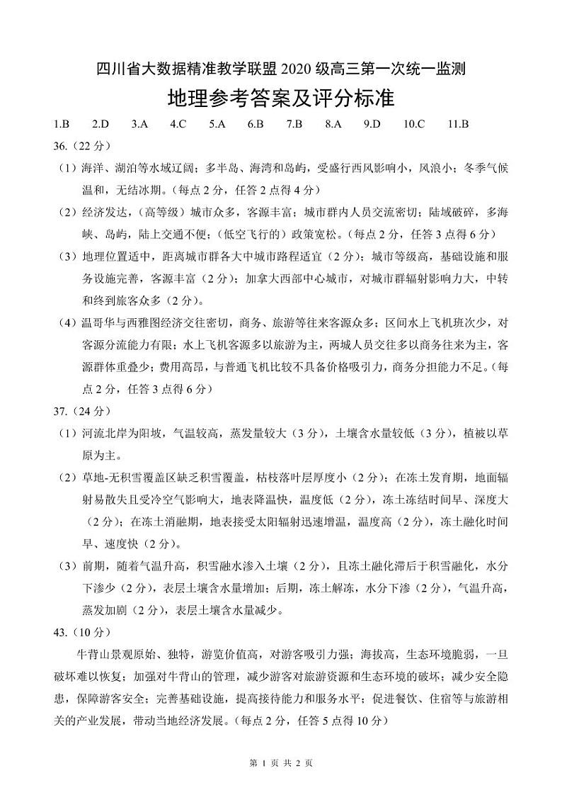 地理试题答案及评分标准第1页
