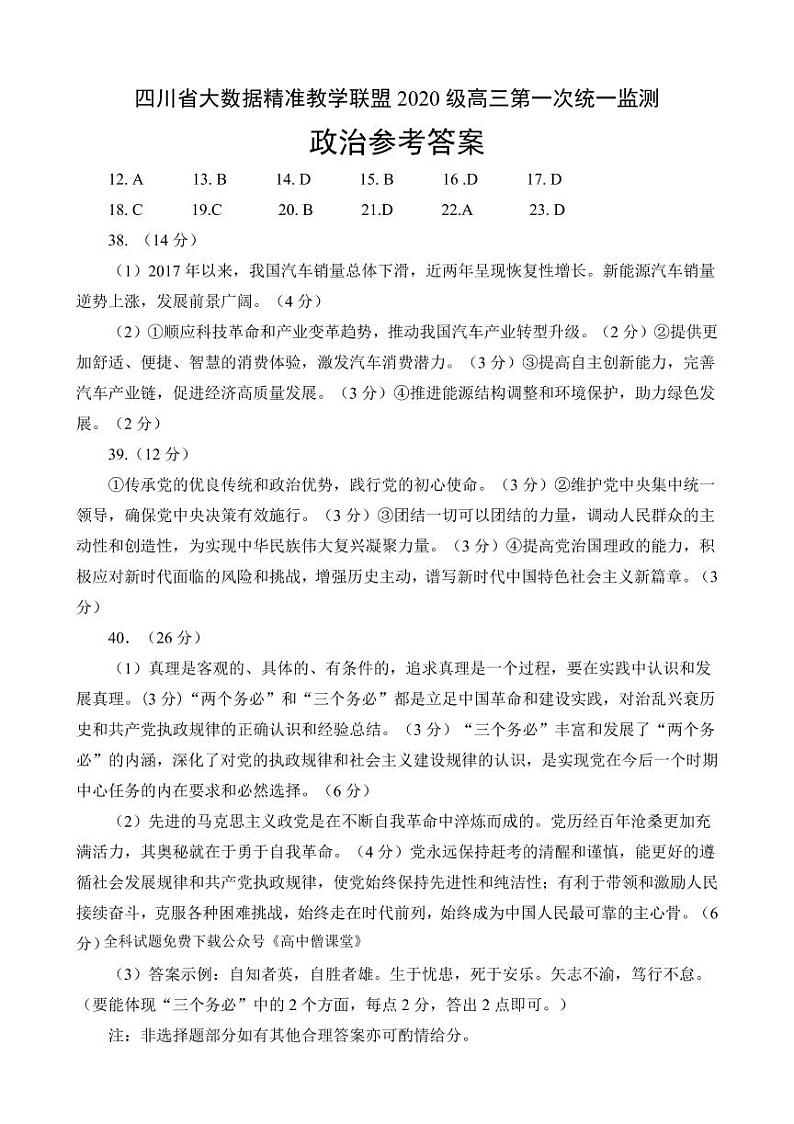 政治参考答案第1页