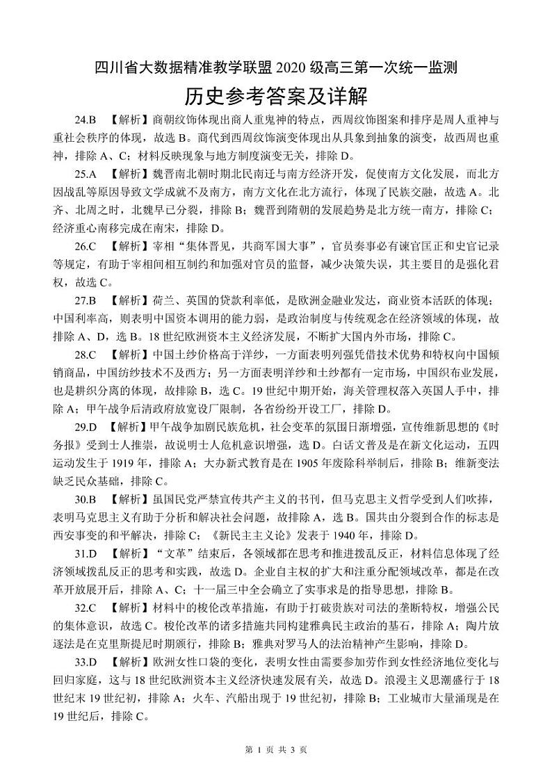 历史参考答案及详解第1页