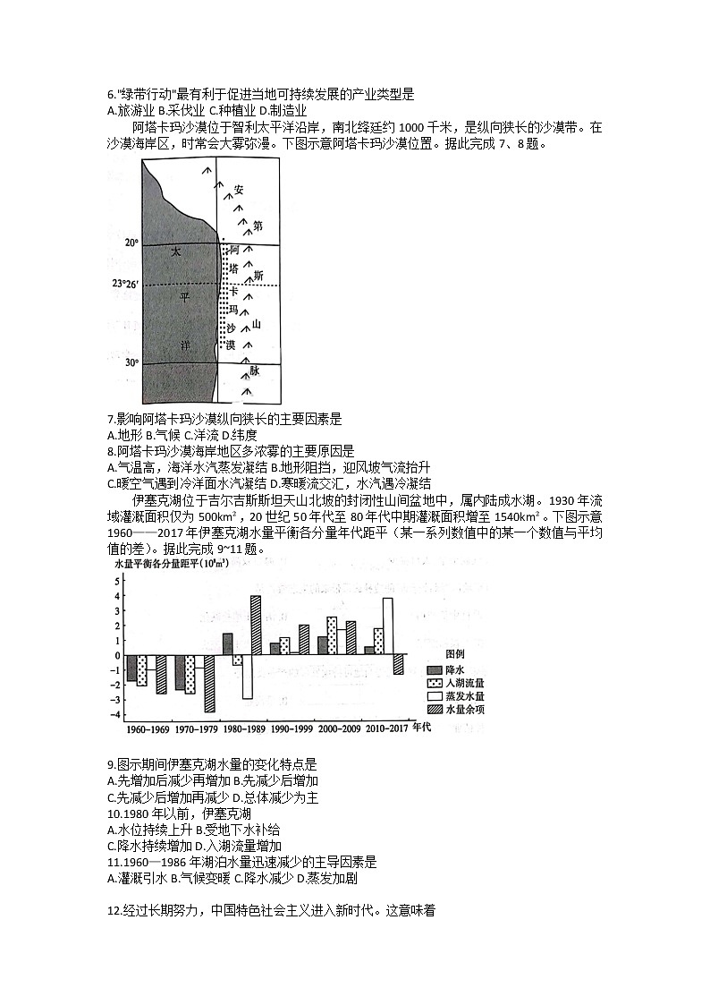 2023山西省省际名校高三下学期2月联考一（启航卷）文综含解析第2页