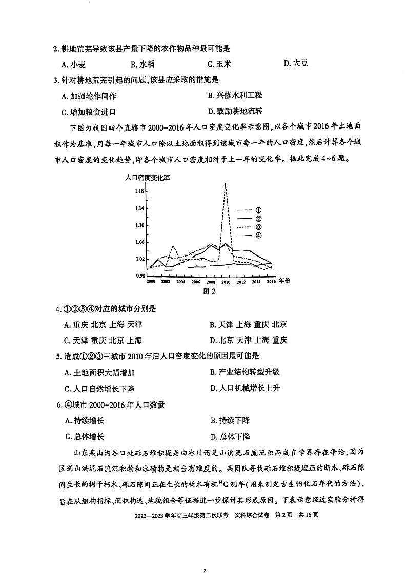 2023新疆慕华・优策高三第二次联考试题文综PDF版含解析02