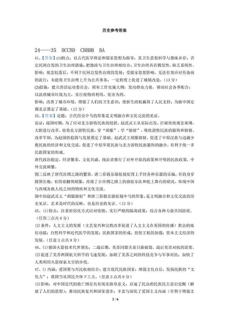 2023江西省丰城中学高三下学期入学考试文综PDF版含答案02